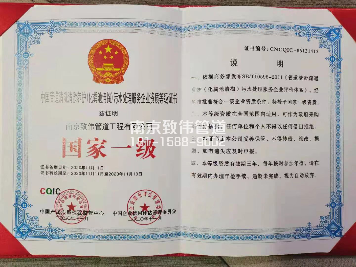 367北安门污水处理企业资质证书
